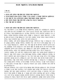 아시아 기술연구소 자기소개서와 면접자료
