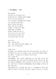 서정주의 &lt;귀촉도(歸蜀途)&gt; 학습자료집입니다. 10포인트로 10쪽입니다.