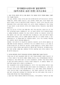 한국해양수산연수원 일반계약직 (당직기관사 상선-인천) 자기소개서