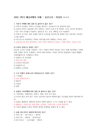 2025 1학기 배낭여행의 이해 - 중간고사 족보