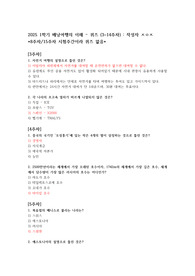 2025 1학기 배낭여행의 이해 - 퀴즈 족보