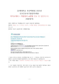[부산백병원] 신규간호사 자기소개서 + ai면접질문리스트 (최종합격)