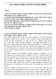 2025 고려아연 온산제련소 생산기획 자기소개서와 면접자료