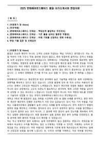 2025 한화에어로스페이스 품질 자기소개서와 면접자료