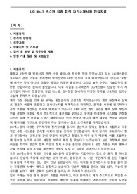 LIG Nex1 넥스원 최종 합격 자기소개서와 면접자료