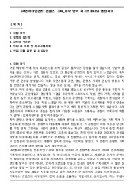 SM엔터테인먼트 컨텐츠 기획_제작 합격 자기소개서와 면접자료