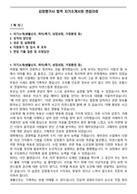 감정평가사 합격 자기소개서와 면접자료