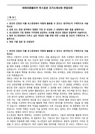 비바리퍼블리카 토스증권 자기소개서와 면접자료