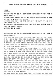 이화여자대학교 일반대학원 통계학과 자기소개서와 면접자료