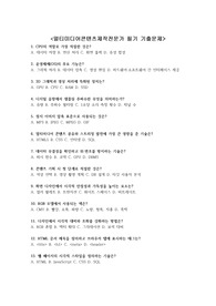 멀티미디어콘텐츠제작전문가 필기 기출문제 + &lt;정답 및 해설 포함&gt;