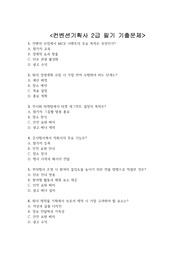 컨벤션기획사 2급 필기 기출문제 + &lt;정답 및 해설 포함&gt;
