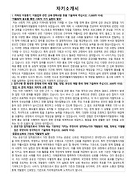 한국자활복지개발원 자활정책 홍보지원 자기소개서 직무발전계획 면접 자료