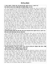 한국자활복지개발원 회계관리 자기소개서 직무발전계획서 면접자료