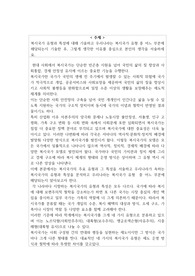 복지국가 유형과 특성에 대해 기술하고 우리나라는 복지국가 유형 중 어느 부분에 해당되는지 기술한 후, 그렇게 생각한 이유를 중심으로 본인의 생각을 서술하세요.