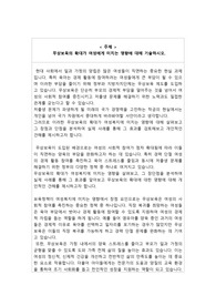 무상보육의 확대가 여성에게 미치는 영향에 대해 기술하시오