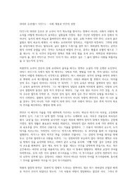 위대한 유산(찰스 디킨스) - 사회 계층과 인간의 성장