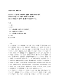 전통사회와 생활문화 농업노동을 둘러싼 사회경제적 관행 12p