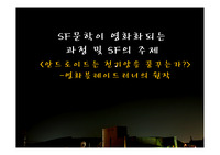 [A+리포트]SF문학이 영화화 되는 과정,주제 - 안드로이드는 전기양을 꿈꾸는가-블레이드러너의 원작