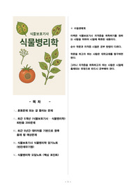 식물보호기사 중 식물병리학 혼동 및 자주 틀리는 문제外 핵심요약
