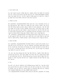성균관대학교 기술경영전문대학원(MOT) 학업계획서