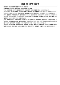한국환경연구원 부연구위원 환경경제 경험 및 경력기술서, 자기소개서, 면접 준비 자료