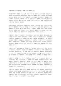 문명의 충돌 (새뮤얼 헌팅턴) - 세계 질서와 문화의 경계