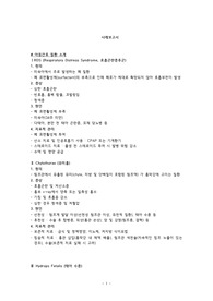 NICU 사례보고서, 간호진단 4개, 간호과정 4개