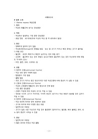 여성 자궁근종 사례보고서, 간호진단 3개, 간호과정 2개