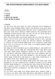 2025 한국토지주택공사(LH) 현장보조감독(전기) 자기소개서와 면접자료