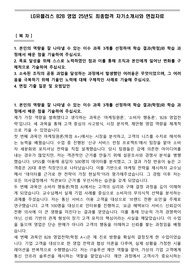 LG유플러스 B2B 영업 25년도 최종합격 자기소개서와 면접자료