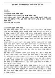 한동대학교 상담대학원(야간) 자기소개서와 면접자료