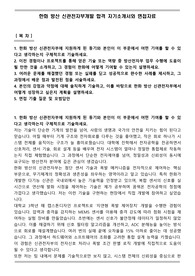 한화 방산 신관전자부개발 합격 자기소개서와 면접자료