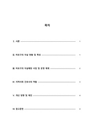정신간호학 지역사회 정신건강 문제 보고서(마포구) A+