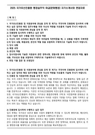 2025 국가유산진흥원 행정실무직 마급(문화행정) 자기소개서와 면접자료