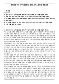 현대그린푸드 사무지원(회계, 경리) 자기소개서와 면접자료