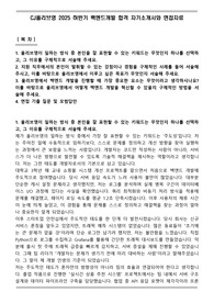 CJ올리브영 2025 하반기 백엔드개발 합격 자기소개서와 면접자료