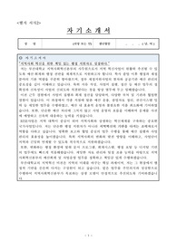부산대학교 RISE사업단 지역사회혁신본부 사무원 자기소개서 업무추진계획서 면접자료