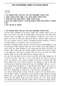 2025 아주대학교병원 서류합격 자기소개서와 면접자료