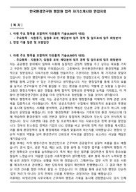 한국환경연구원 행정원 합격 자기소개서와 면접자료