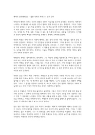 폐허의 성자(박범신) - 절망 속에서 피어나는 인간 구원
