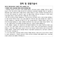 연구개발특구진흥재단 기술사업화 기계 우주 항공 경험 및 경력기술서, 자기소개서, 면접 자료