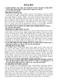 국민건강보험공단 일산병원 방사선사 자기소개서 면접자료