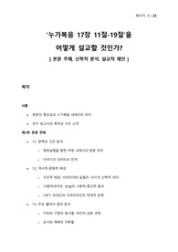 신학신학 연구 - &#039;누가복음 17장 11절-19절&#039;을 어떻게 설교할 것인가 - 본문 주해, 신학적 분석, 설교적 제안