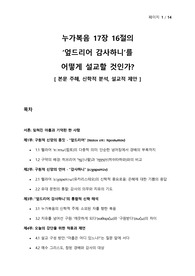 신학신학 연구 - 누가복음 17장 16절의 &#039;엎드리어 감사하니&#039;를 어떻게 설교할 것인가 - 본문 주해, 신학적 분석, 설교적 제안
