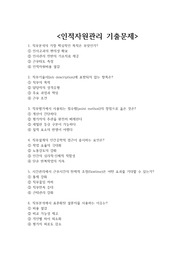 인적자원관리 기출문제 + &lt;정답 및 해설 포함&gt;