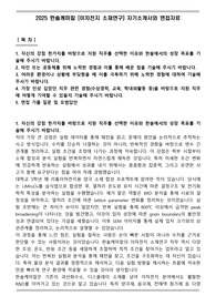 2025 한솔케미칼 [이차전지 소재연구] 자기소개서와 면접자료