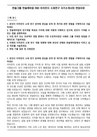 한솔그룹 한솔케미칼 R&amp;D 이차전지 소재연구 자기소개서와 면접자료