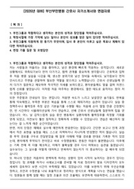 [2026년 대비] 부산부민병원 간호사 자기소개서와 면접자료