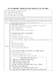 유아 요리 활동계획안_ 달팽이롤 샌드위치를 만들어요_유아 요리 수업 계획안