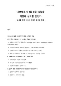 신약신학 연구 - 디모데후서 2장 8절-15절을 어떻게 설교할 것인가